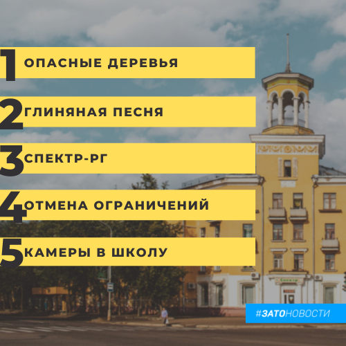 Саровчане «Засветились».png Саровчане «Засветились».png